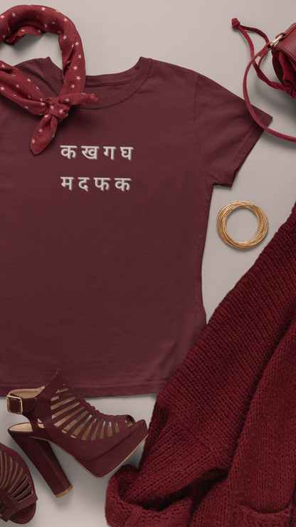 Mother F***er Tee (Cotton, Woman fit)