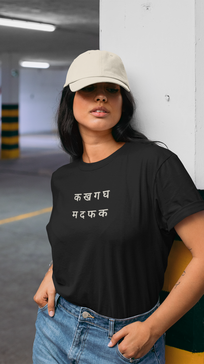 Mother F***er Tee (Cotton, Unisex)