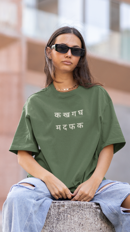 Mother F***er Oversized Luxe Tee (Cotton, Unisex)